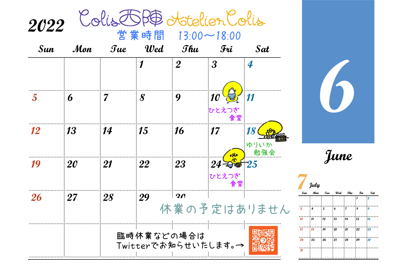 6月の営業カレンダー | 京都の町家フリースペースColis西陣