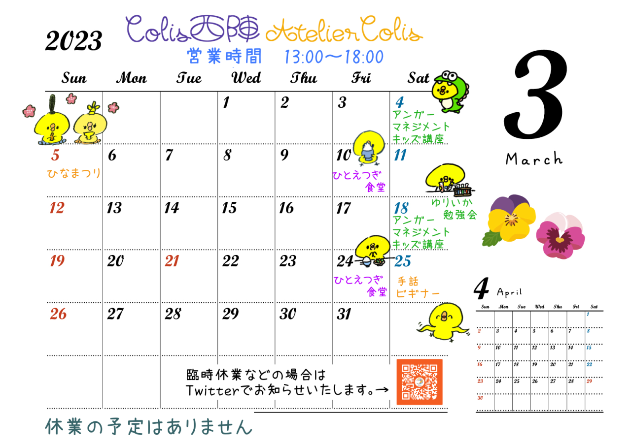 3月の営業カレンダー|京都の町家コミュニティスペースColis西陣