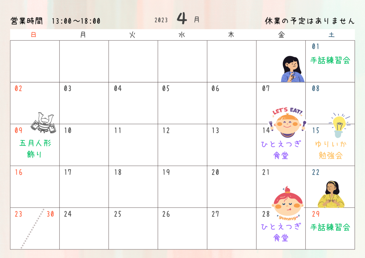 4月の営業カレンダー|京都の町家レンタルスペースColis西陣