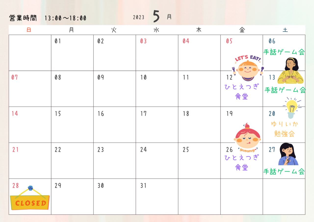 5月の営業カレンダー|京都の町家レンタルスペースColis西陣