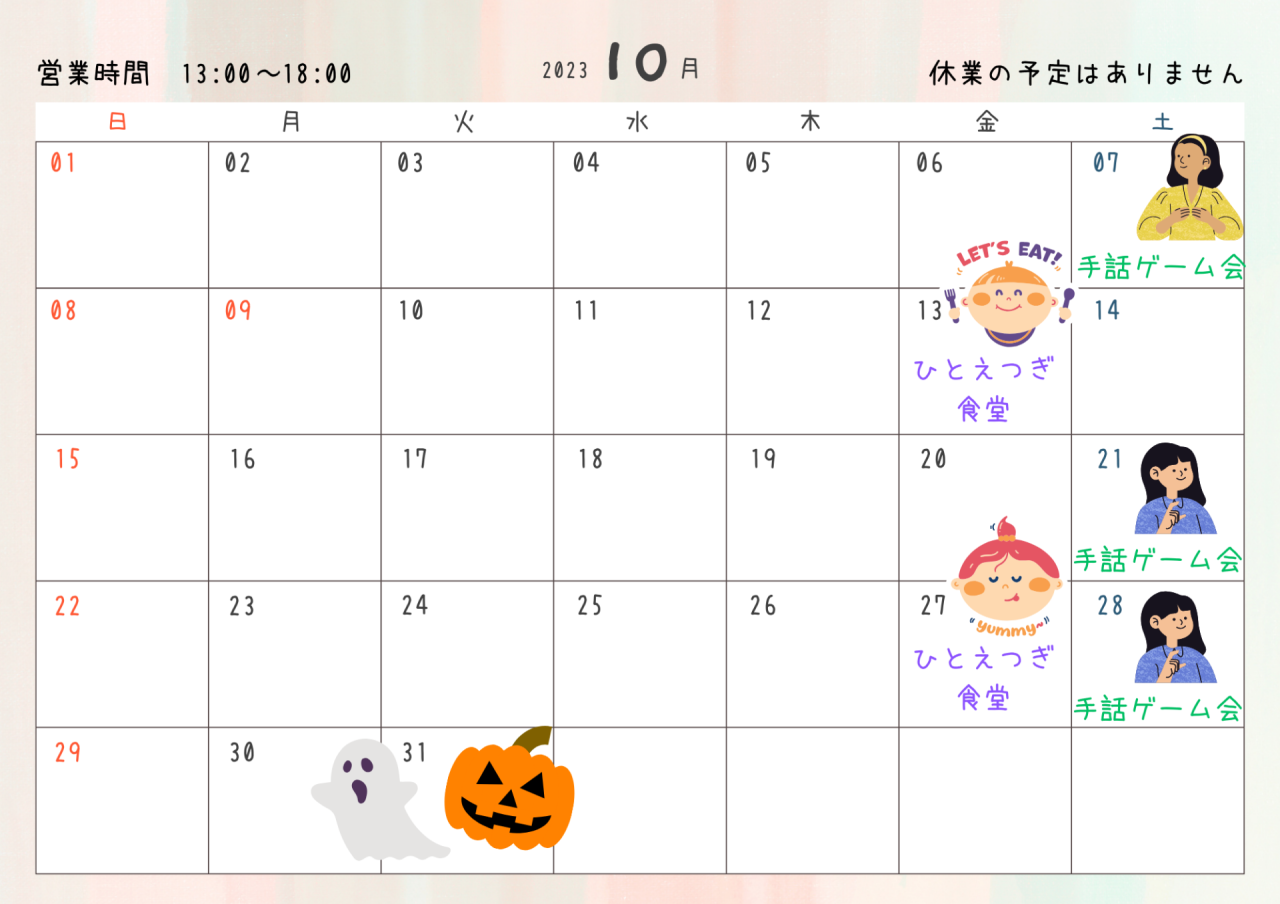 10月の営業カレンダー | 京都の町家コミュニティスペースColis西陣
