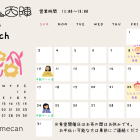 3月の営業カレンダー | 京都の町家コミュニティスペースこりす西陣