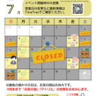 2026年７月の営業カレンダー | 京都の町家コミュニティスペースこりす西陣